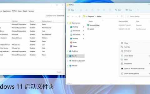 Windows11启动文件夹它在哪里，60秒学会开机启动程序