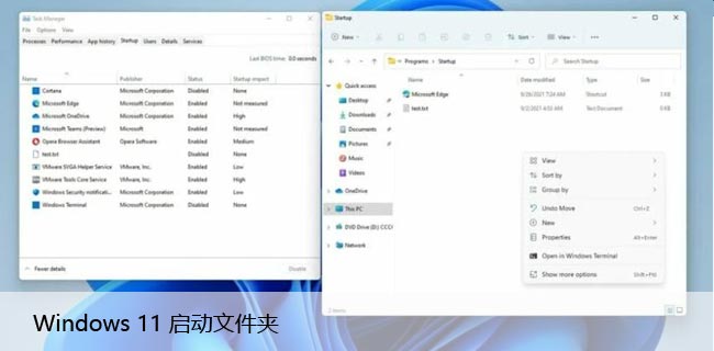 Windows11启动文件夹它在哪里，60秒学会开机启动程序