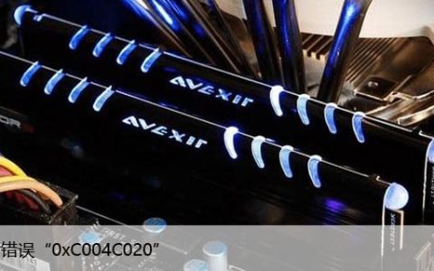 如何修复Windows10激活错误“0xC004C020”