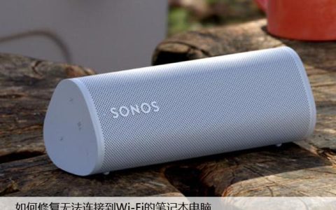 最简单的Sonos扬声器重置方法！重置就是这么简单！