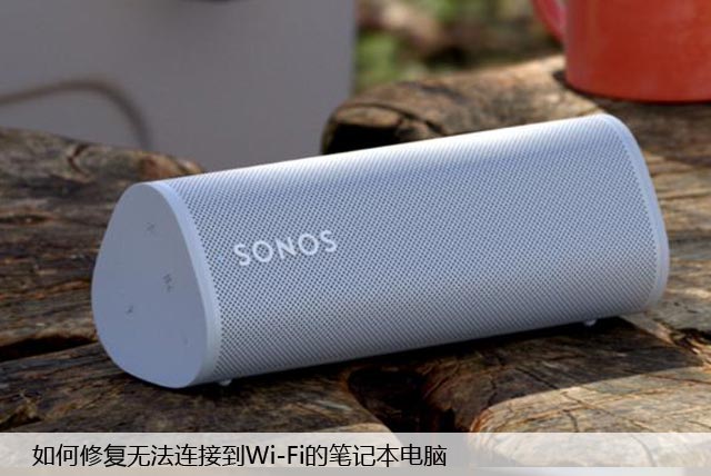 最简单的Sonos扬声器重置方法！重置就是这么简单！