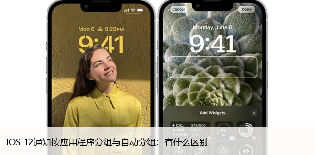 iOS 12通知按应用程序分组与自动分组：有什么区别