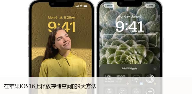 在苹果iOS16上释放存储空间的9大方法