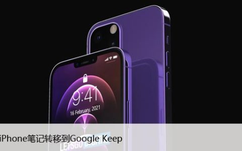 如何将iPhone笔记转移到Google Keep