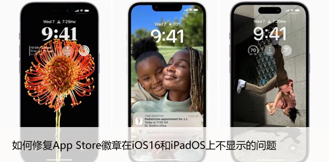 如何修复App Store徽章在iOS16和iPadOS上不显示的问题