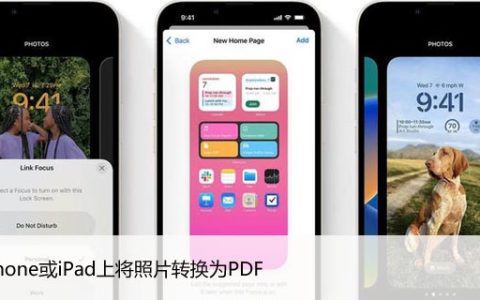 在iPhone或iPad上将照片转换为PDF（无需第三方软件）