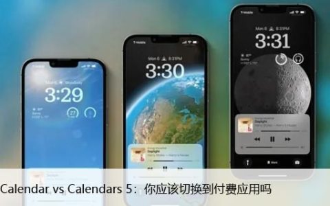 Apple Calendar vs Calendars 5：你应该切换到付费应用吗