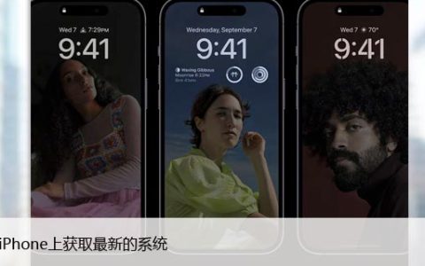 iOS更新指南：如何在iPhone上获取最新的系统