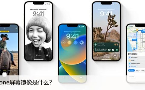 iPhone屏幕镜像是什么，实现屏幕同步到电脑的方法！