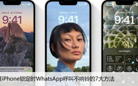 修复iPhone锁定时WhatsApp呼叫不响铃的7大方法