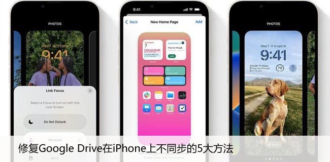 修复Google Drive在iPhone上不同步的5大方法