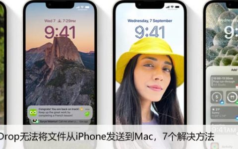 AirDrop无法将文件从iPhone发送到Mac，7个解决方法