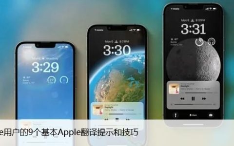 iPhone用户的9个基本Apple翻译提示和技巧