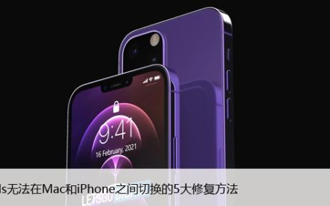 AirPods无法在Mac和iPhone之间切换的5大修复方法