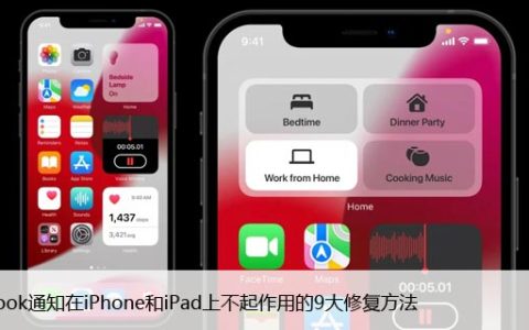 Facebook通知在iPhone和iPad上不起作用的9大修复方法