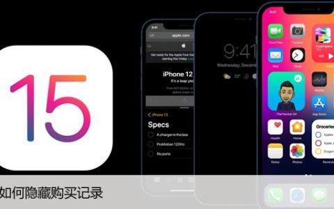 在iPhone或iPad上删除AppStore历史记录和隐藏购买