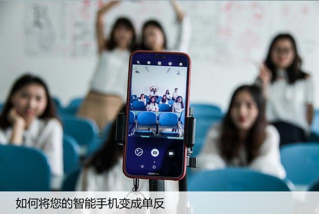 如何将您的智能手机变成单反，简单技巧