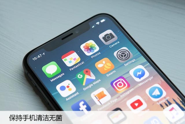 保持手机清洁无菌：注意事项