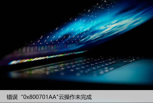 错误“0x800701AA"云操作未完成的原因和修复方法