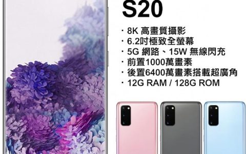 Galaxy S10和S20之间的区别，那个比较好！