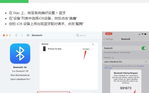 如何将蓝牙iPhone连接到Mac电脑