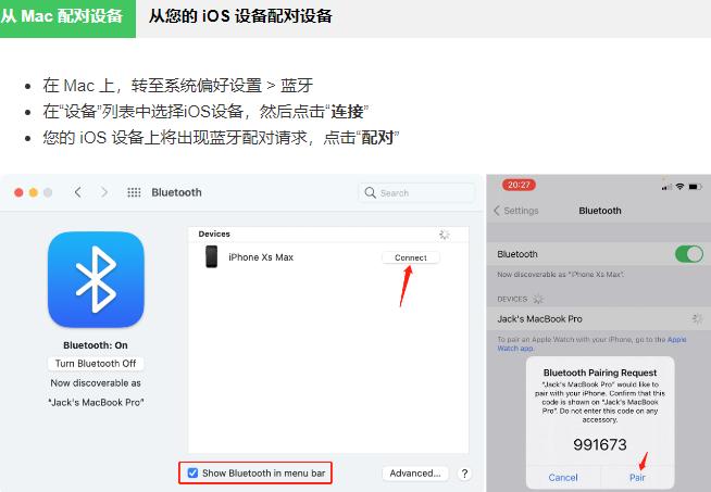 如何将蓝牙iPhone连接到Mac电脑