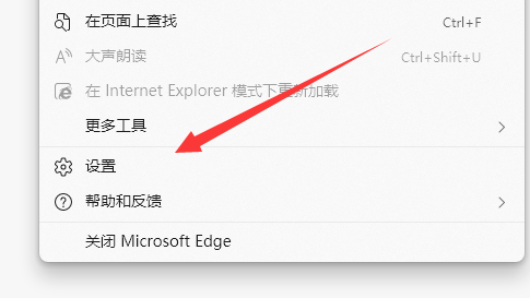 如何更改Win11中的默认浏览器（edge换回ie）