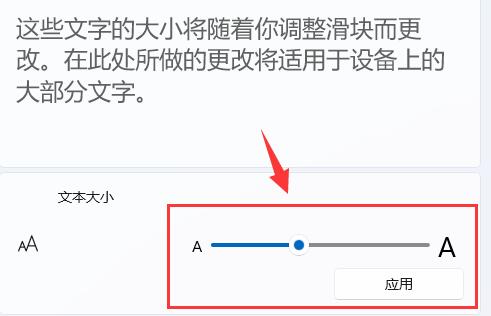 在Windows11中更改字体大小，操作方法如下