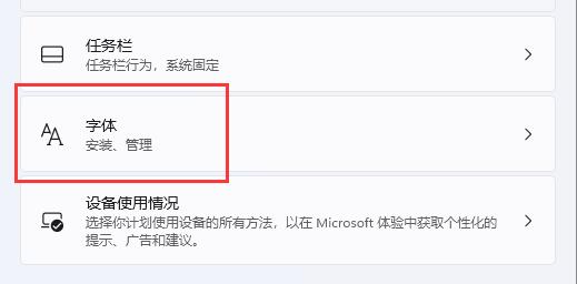 如何在Windows11中安装字体，两种分步方法