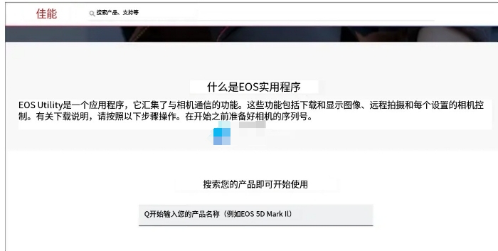 EOS Utility未检测到佳能相机 [修复]